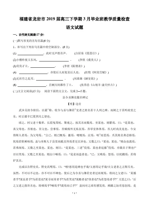 福建省龙岩市2019届高三下学期3月教学质量检查语文试题
