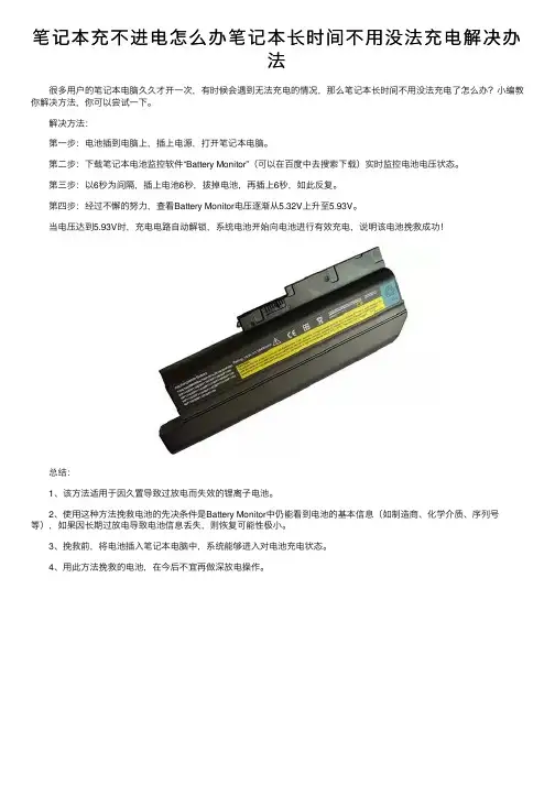 笔记本充不进电怎么办笔记本长时间不用没法充电解决办法