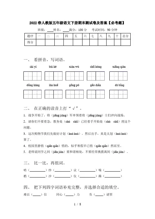 2022春人教版五年级语文下册期末测试卷及答案【必考题】