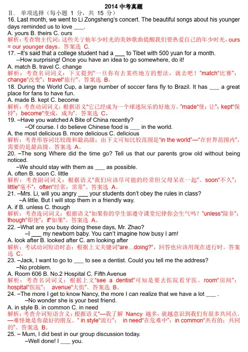 2014中考英语真题解析