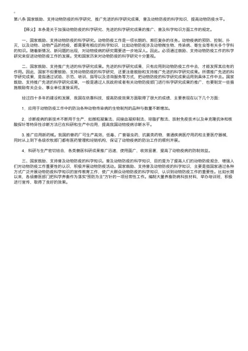 中华人民共和国动物防疫法释义：第八条