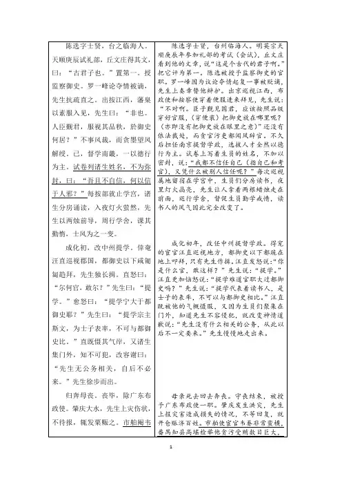 (完整版)江苏省南通市2019届高三第一次调研测试语文文言文翻译