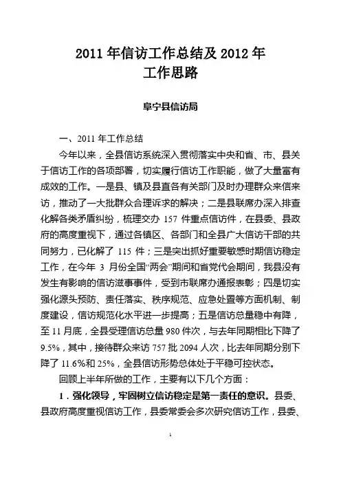 2011年信访工作总结