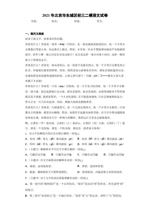 2021年北京市东城区初三二模语文试卷