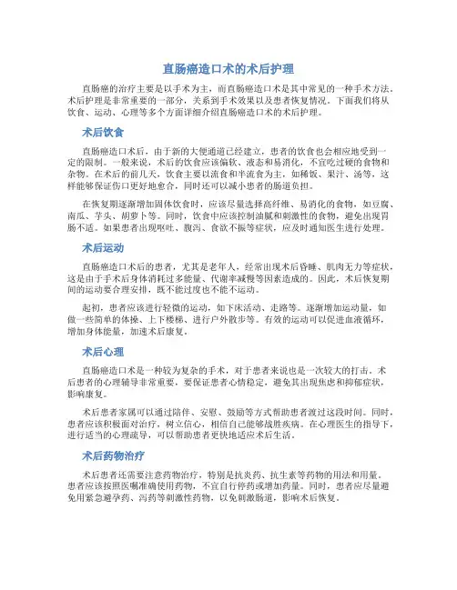 直肠癌造口术的术后护理