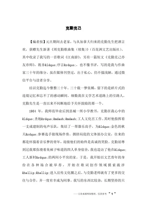 克勤克己