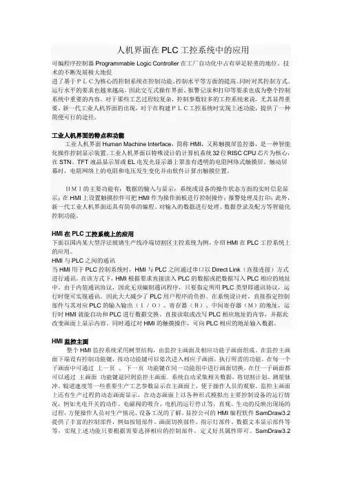 人机界面在PLC工控系统中的应用