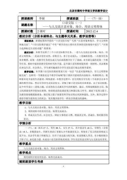 口语交际教案 2