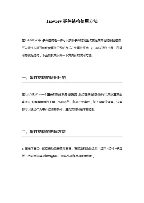 labview事件结构使用方法