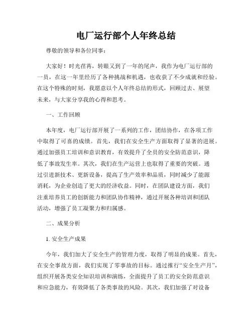 电厂运行部个人年终总结