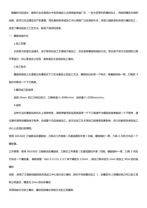 加工中心铣螺纹编程【详细版】