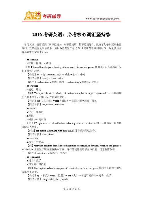 2016考研英语：必考核心词汇坚持练