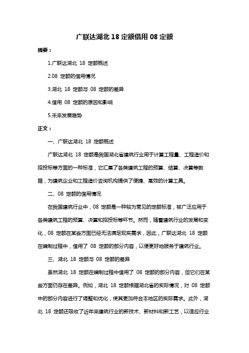 广联达湖北18定额借用08定额