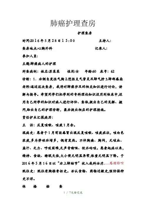 肺癌护理查房(干货分享)