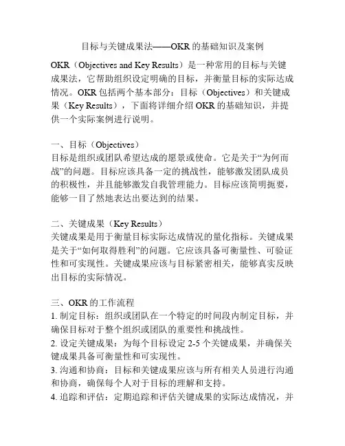 目标与关键成果法——OKR的基础知识及案例