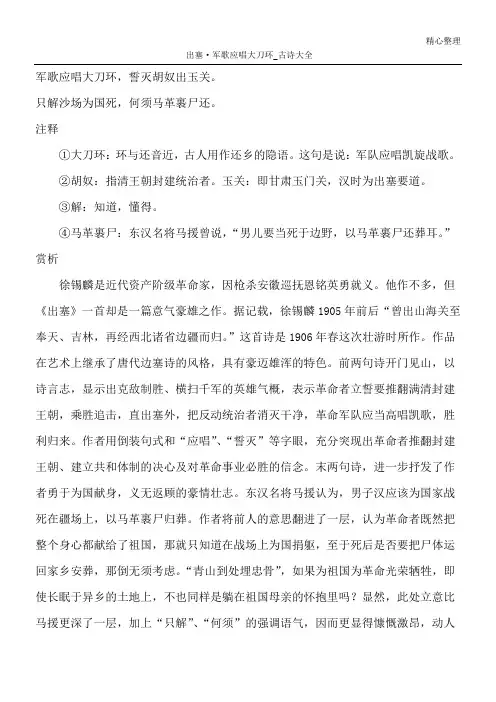 出塞·军歌应唱大刀环_古诗大全