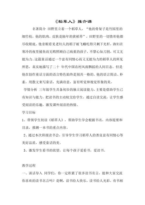 三年级《稻草人》阅读课教学设计