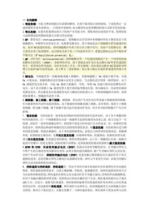 人体与动物生理学重点