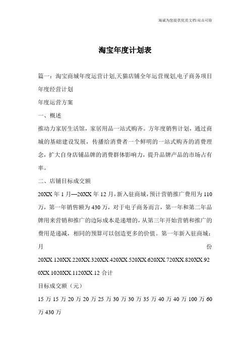 淘宝年度计划表