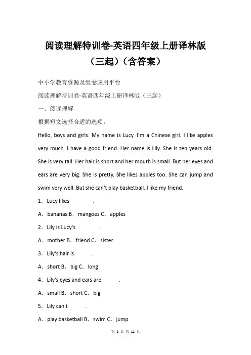 阅读理解特训卷-英语四年级上册译林版三起含答案