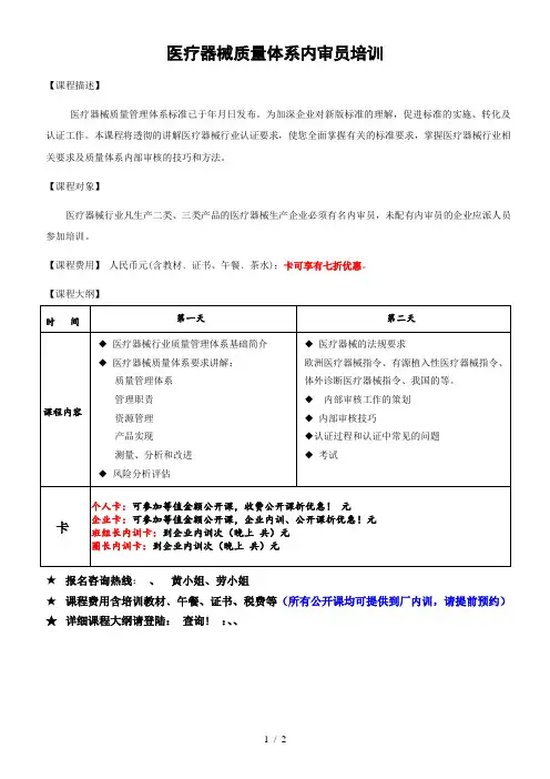 iso13485医疗器械质量体系内审员培训