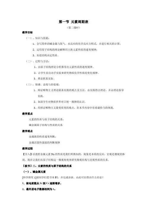 人教版高一化学必修二 第一章第一节 《元素周期表》(第2课时)教学设计1