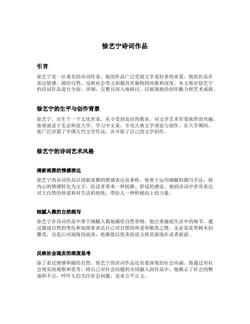 徐艺宁诗词作品