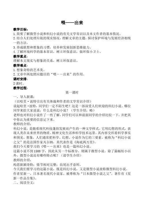 八年级语文下册喂——出来1新人教版