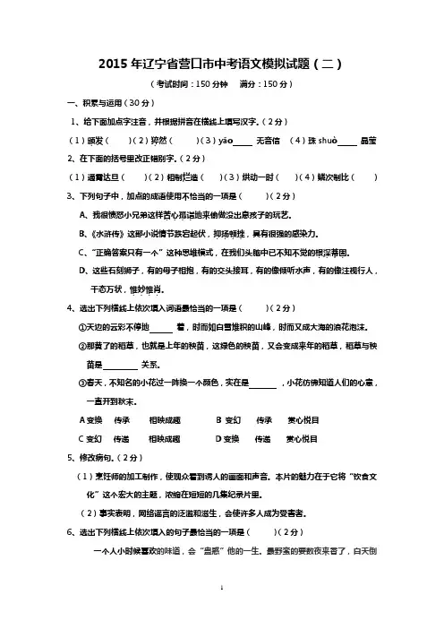 2015年辽宁省营口市中考语文模拟试题(二)