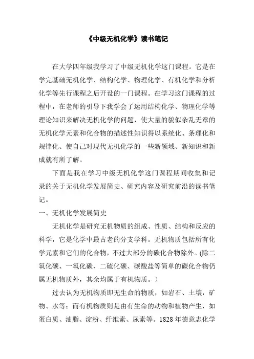 中级无机化学读书笔记