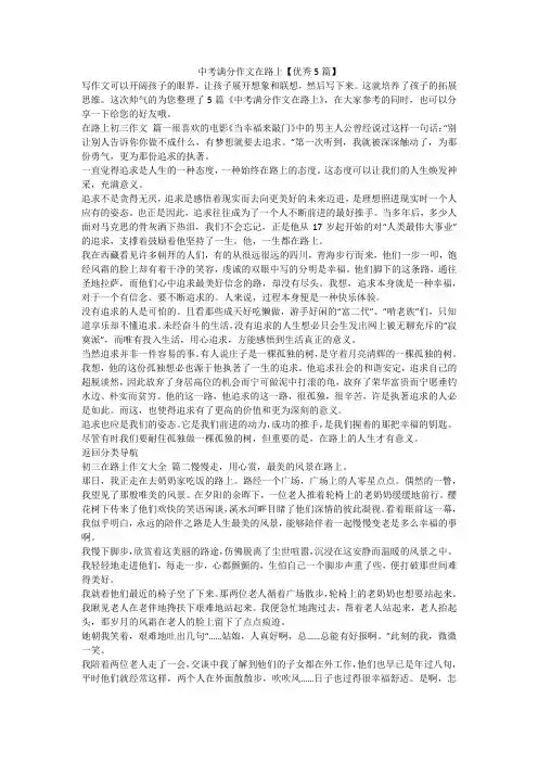 中考满分作文在路上【优秀5篇】-最新