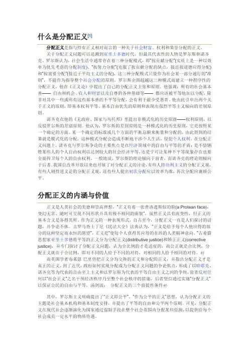 分配正义