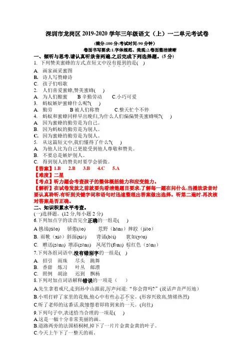 三年级上册语文第一次月考测试  人教部编版(含答案)