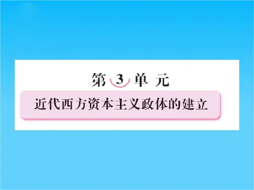 高三历史(岳麓版)总复习课件 1-3-1英国的制度创新和北美大陆上的新体制  47张
