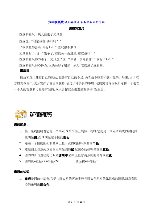 六年级奥数：扇形的周长与面积和弓形面积