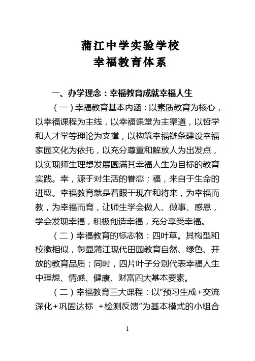 中小学教师手册(修订稿)