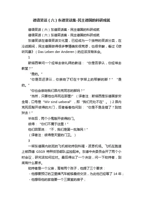 德语笑话（六）东德笑话集-民主德国的科研成就
