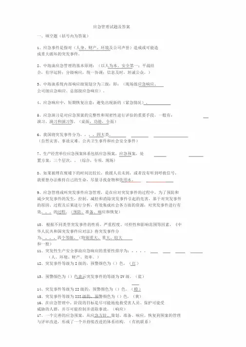 应急管理培训试卷D与答案--五类人员