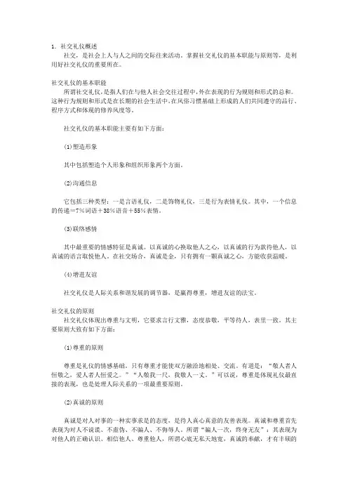社交礼仪全书_第一章 社交礼仪