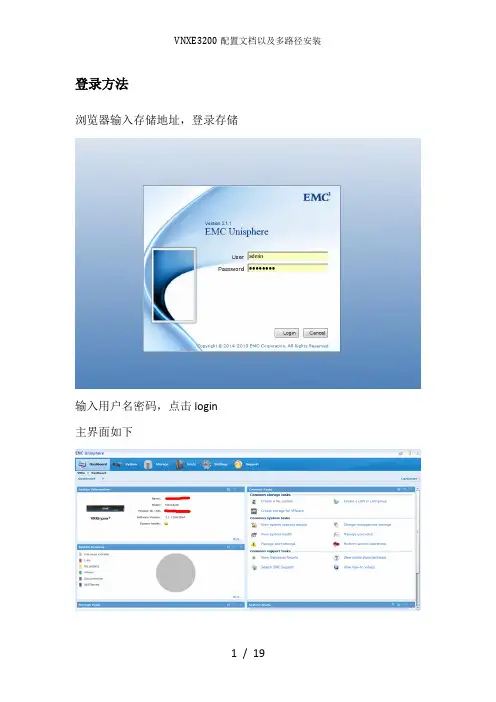 VNXE3200配置文档以及多路径安装