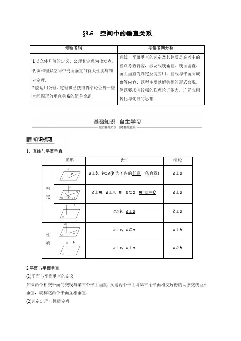 2020版高考数学(文)新增分大一轮人教通用版讲义：第八章 立体几何8.5 含解析