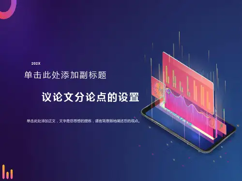 议论文分论点训练