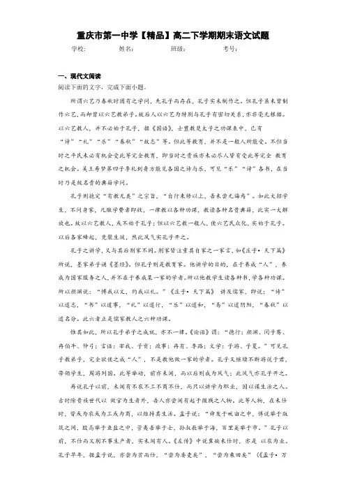 高二下学期期末语文试题(含答案解析)2466