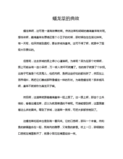 蟠龙菜的典故