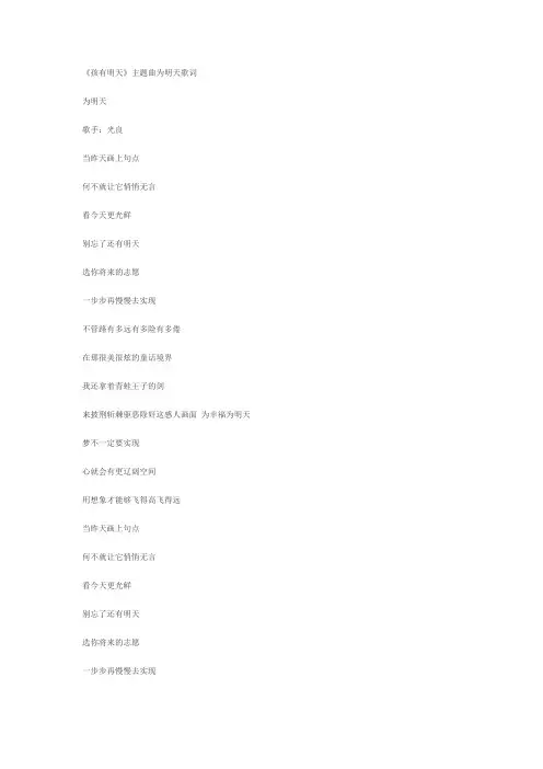孩有明天