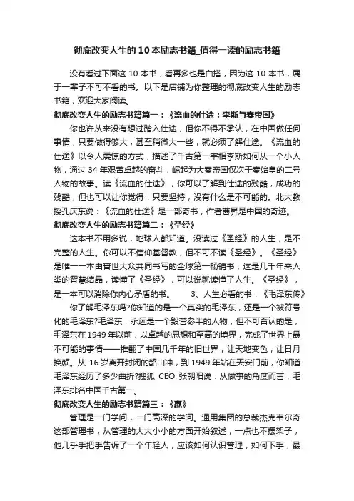 彻底改变人生的10本励志书籍_值得一读的励志书籍