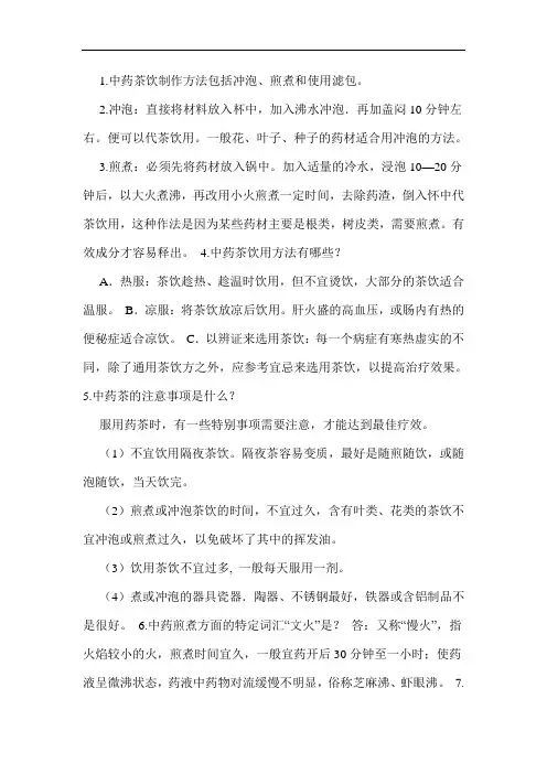 中药学在职培训内容适合出题