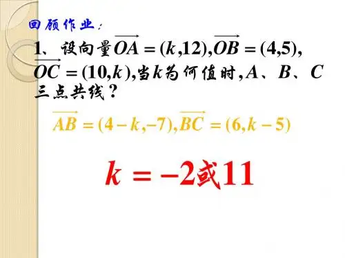 数学：2.5.1《平面几何中的向量方法》课件(1)(新人教a版必修4)
