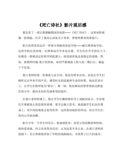 《死亡诗社》影片观后感