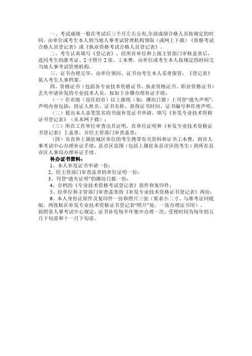 执业资格考试合格人员登记表